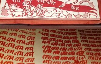 मध्य प्रदेश , राम नाम बैंक