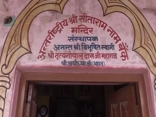 सीता राम नाम बैंक