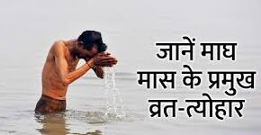 माघ मास