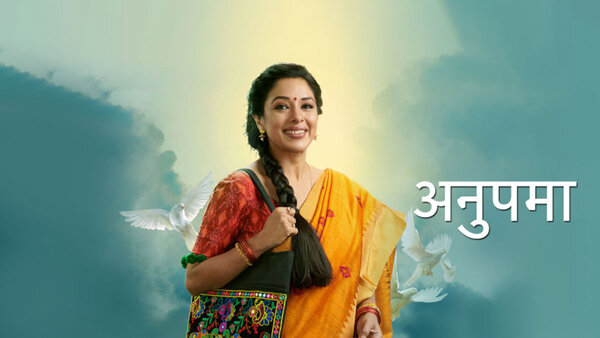सीरियल अनुपमा