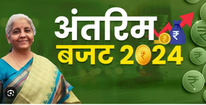 बजट 2024