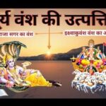 सूर्यवंश , रघुकुल