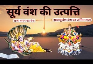 सूर्यवंश , रघुकुल