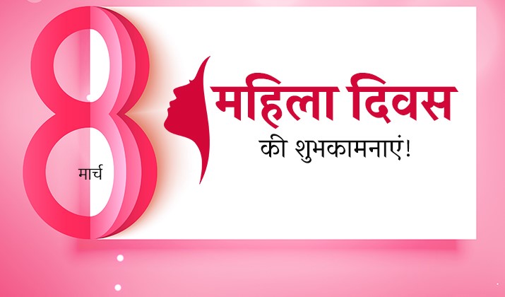International Women's Day