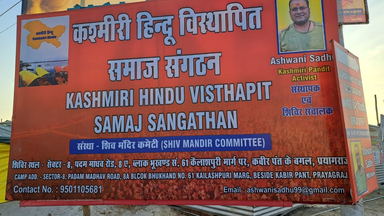 प्रयागराज महाकुंभ: कश्मीरी पंडितों ने बताई अपनी आप बीती, पढ़िए Aayudh की रिपोर्ट…