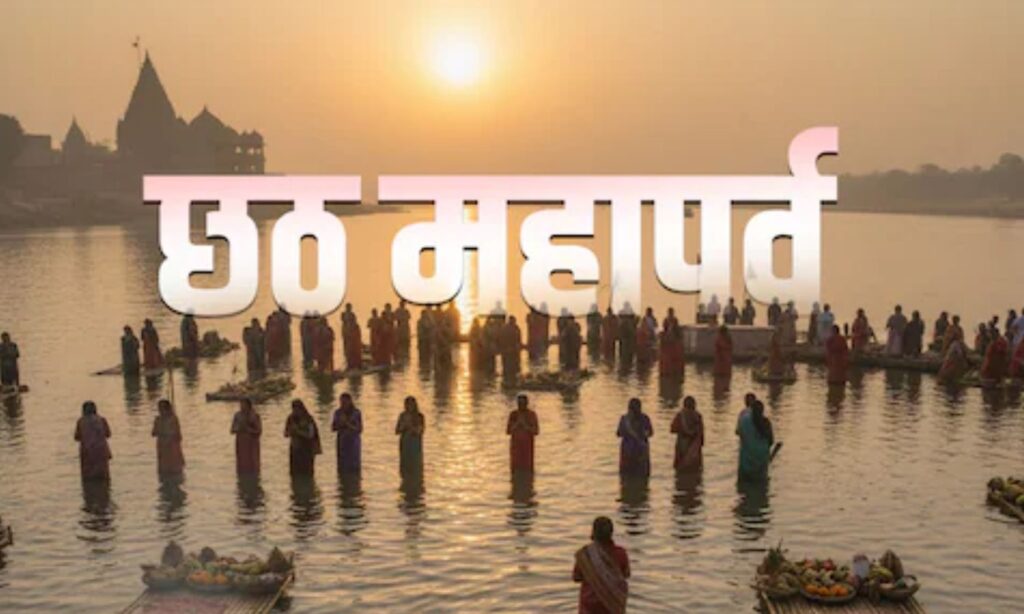 Chhath Puja 2025