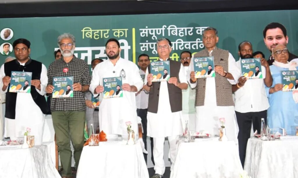 महागठबंधन का घोषणापत्र