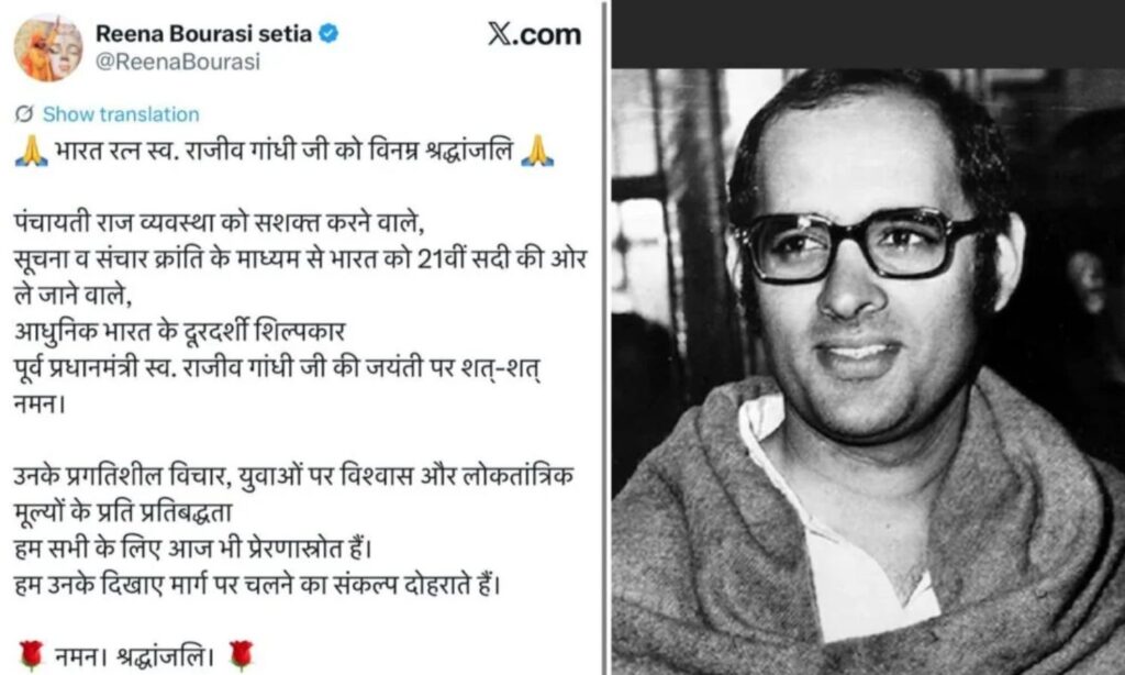 राजीव गांधी