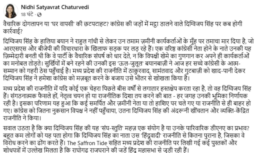 Digvijay Singh Controversy