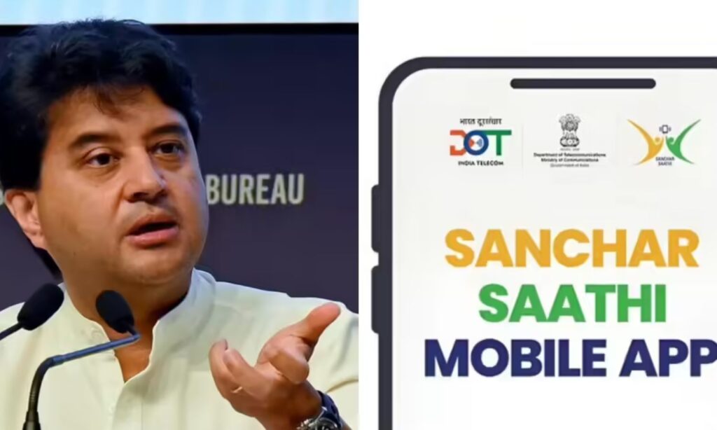 संचार साथी ऐप