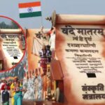 Vande Mataram New Rules