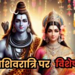 Maha Shivaratri 2026