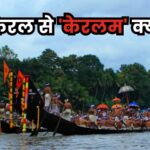 Why did Kerala's name change