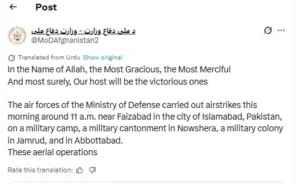 अफगानिस्तान के रक्षा मंत्रालय का बयान 