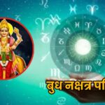 Budh Nakshatra Parivartan