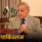 Pak PM Shahbaz Sharif