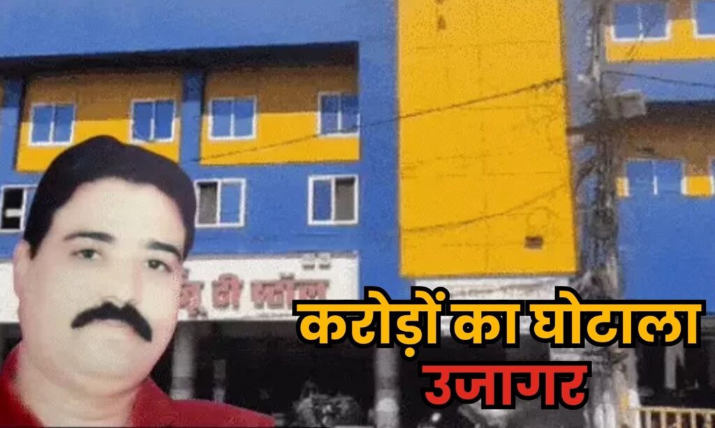 Bhopal Nagar Nigam scam