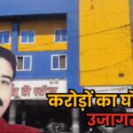 Bhopal Nagar Nigam scam