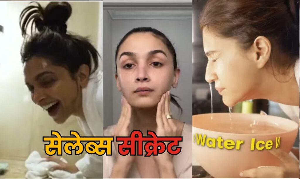 Actresses Skincare Secrets
