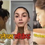 Actresses Skincare Secrets