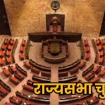 Rajya Sabha Elections 2026