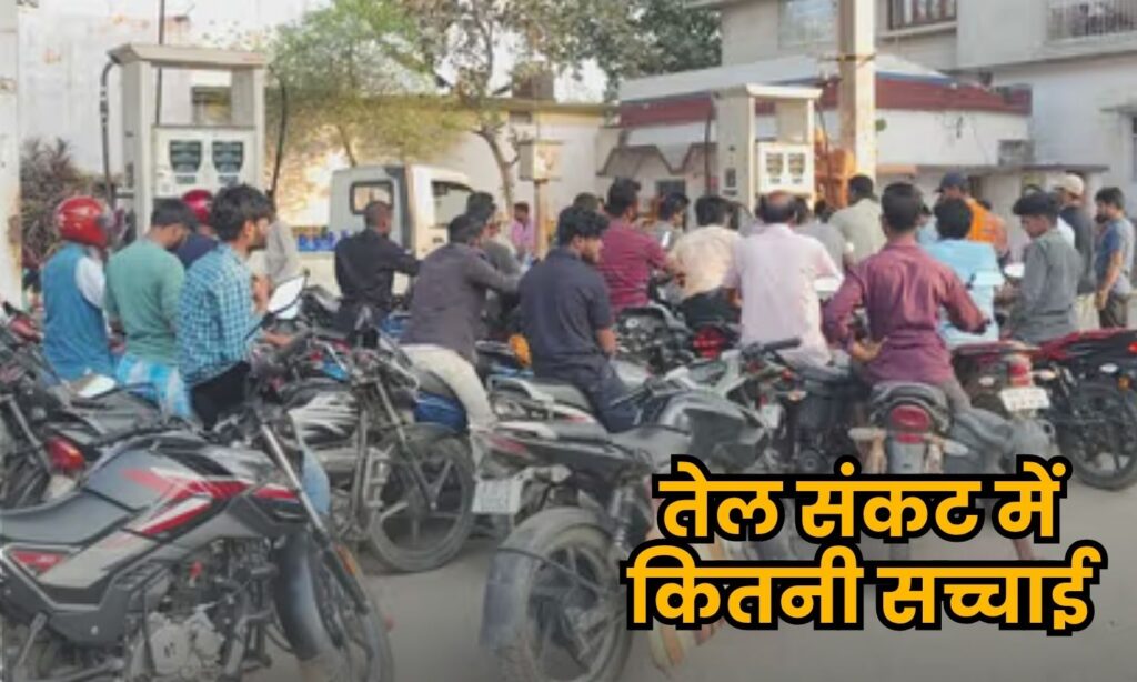 MP Fuel Crisis
