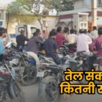 MP Fuel Crisis