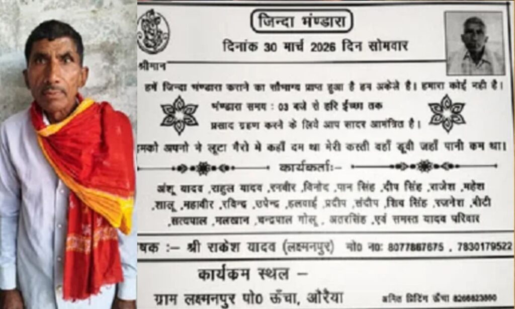 Jinda Bhandara Auraiya