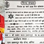 Jinda Bhandara Auraiya