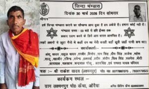 Jinda Bhandara Auraiya