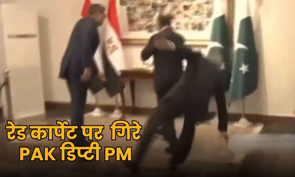 Pakistani Deputy PM Falls Video