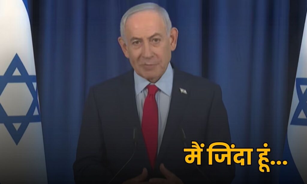Netanyahu Press Conference