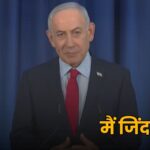 Netanyahu Press Conference