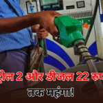 PETROL PRICE HIKE