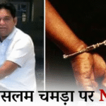 ASLAM CHMADA ARRESTED