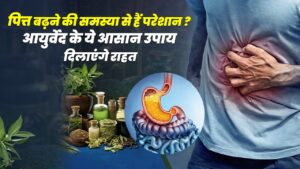 Pitta Control Ayurvedic Tips