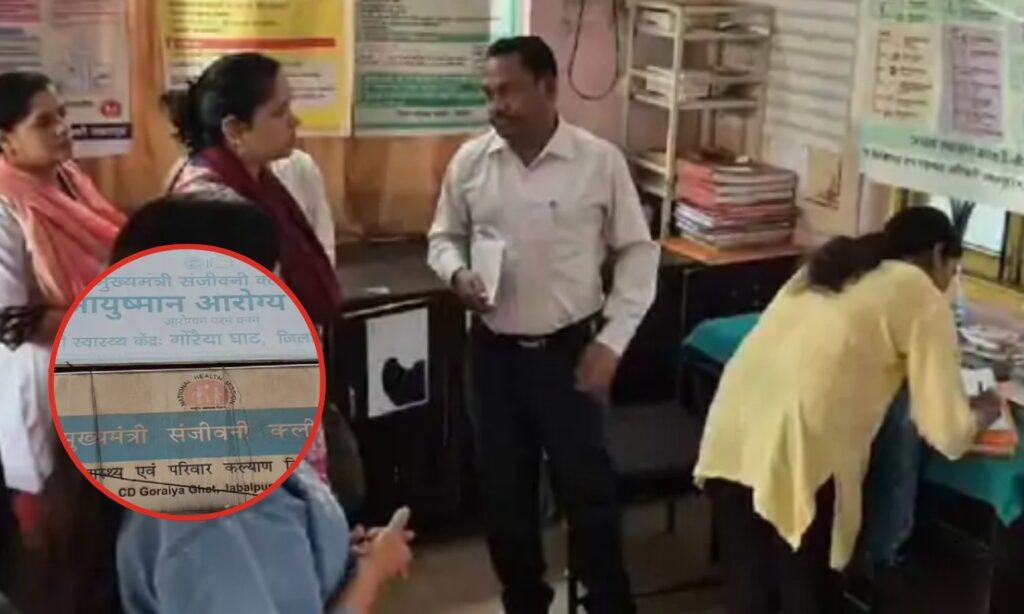 Jabalpur Sanjeevani Clinic Scam