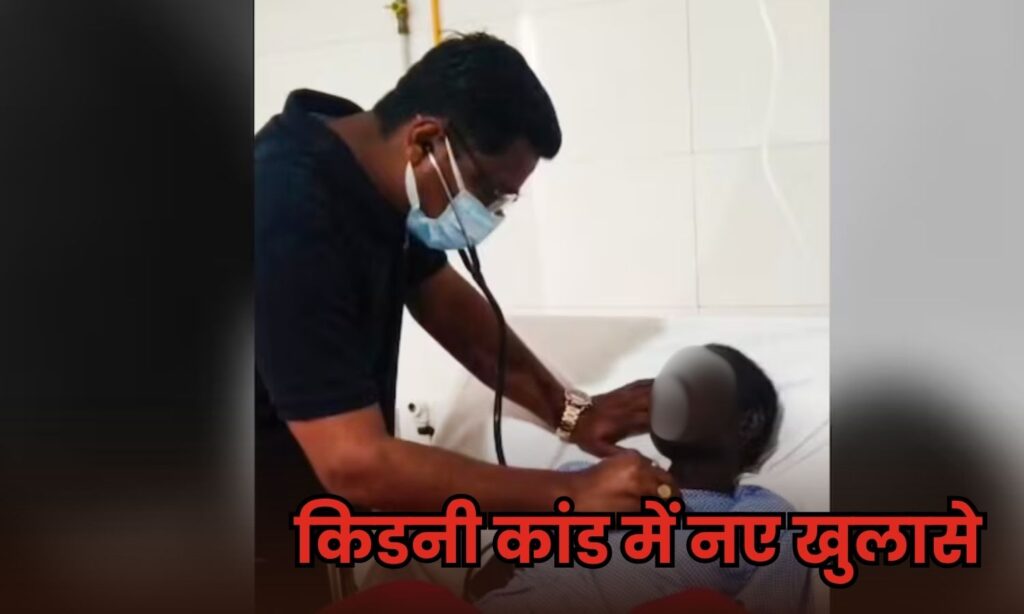 Kidney Transplant Scandal