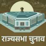 MP Rajya Sabha Elections