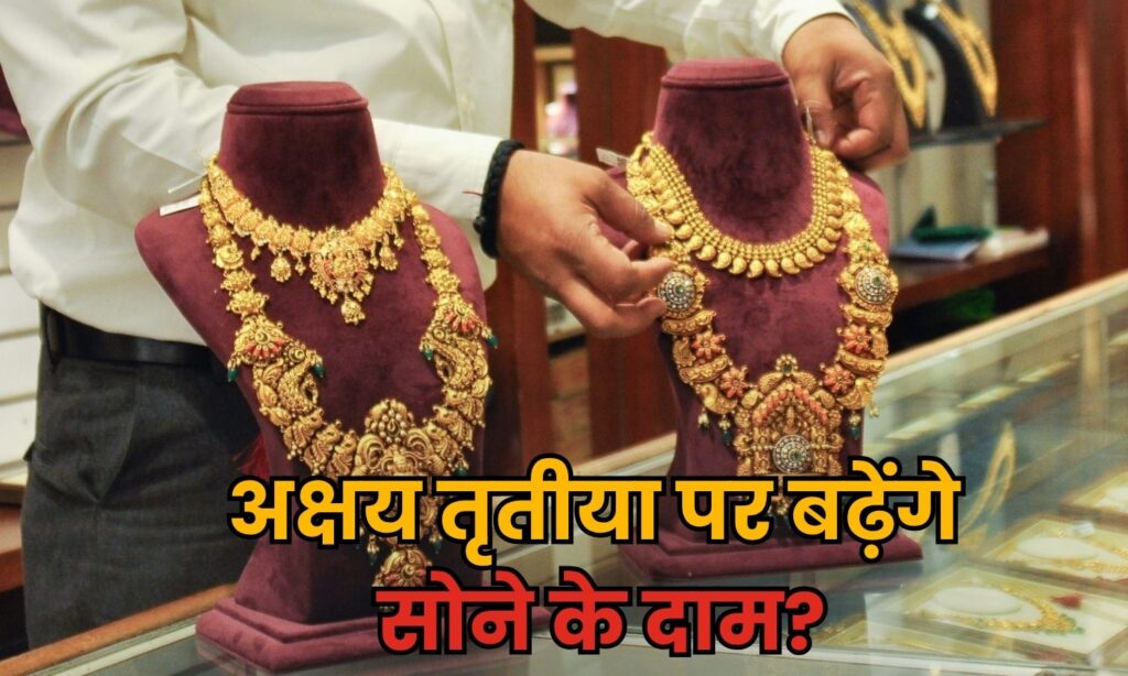 Gold Prices on Akshaya Tritiya 2026