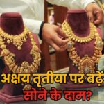 Gold Prices on Akshaya Tritiya 2026