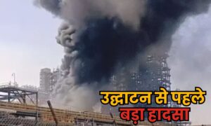 Pachpadra Refinery Fire