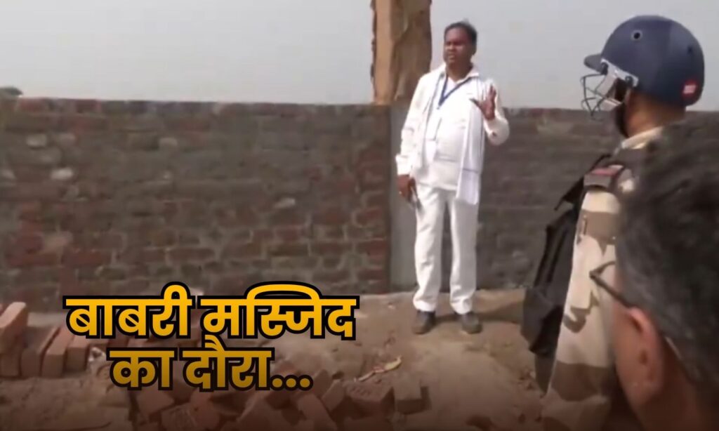 Humayun Kabir Visits Babri Masjid Site