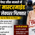 NEET PAPER LEAK CASE