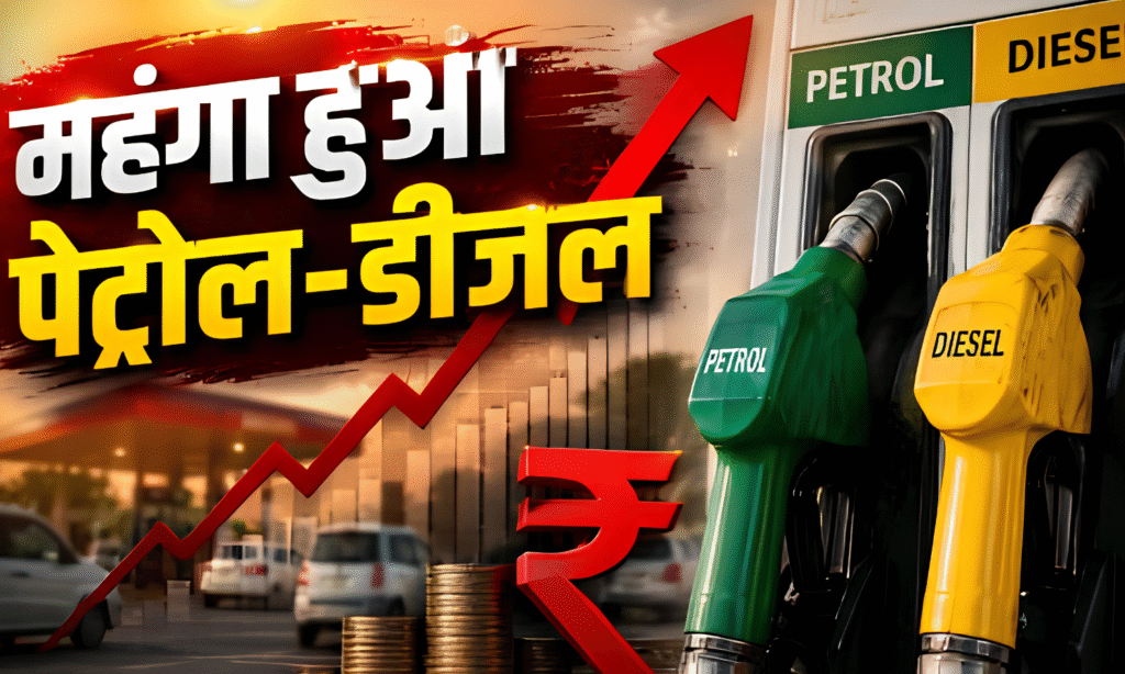 PETROL PRICE HIKE