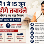 Transfer Policy 2026