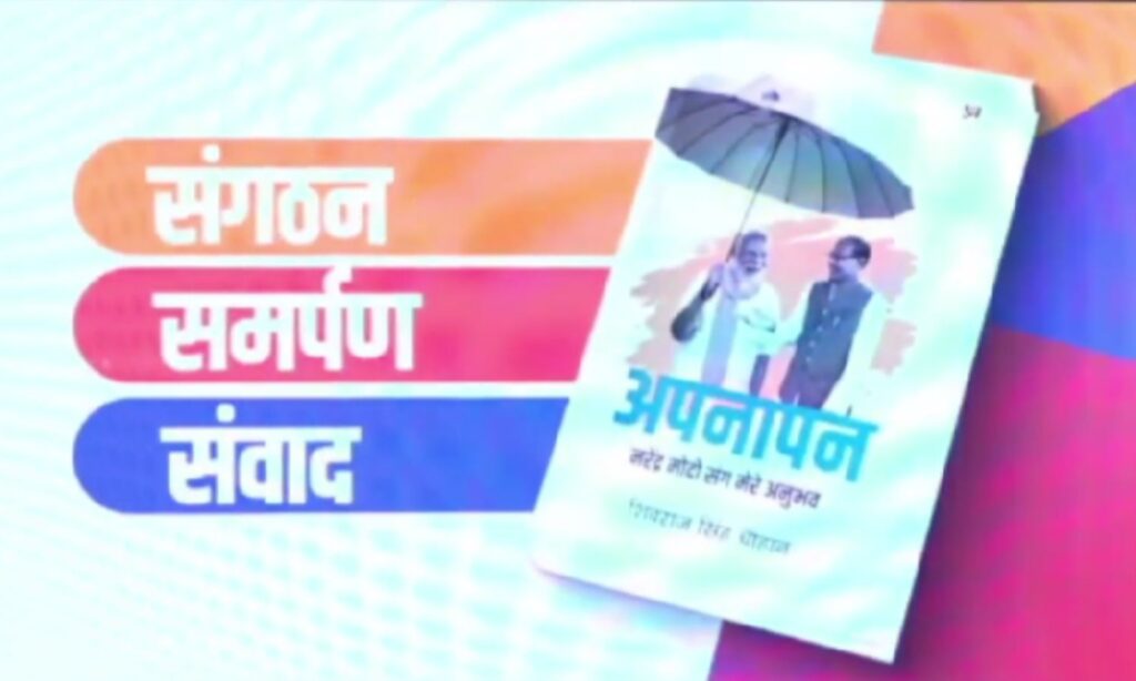 PM Modi Book Shivraj Singh Chouhan Apnapan Book Launch