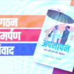 PM Modi Book Shivraj Singh Chouhan Apnapan Book Launch