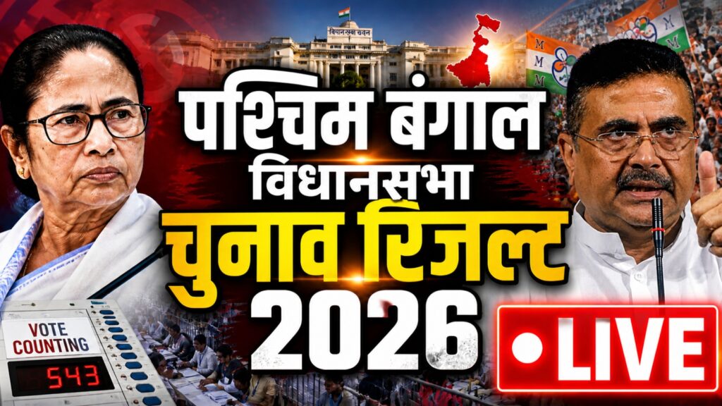 Bengal Election Results 2026 Live