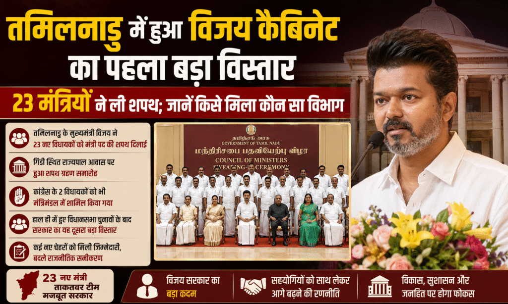 Tamil Nadu Cabinet Expansion